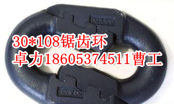 30*108扁平鏈接環(huán)，34*126鋸齒環(huán)，26*92弧齒環(huán)